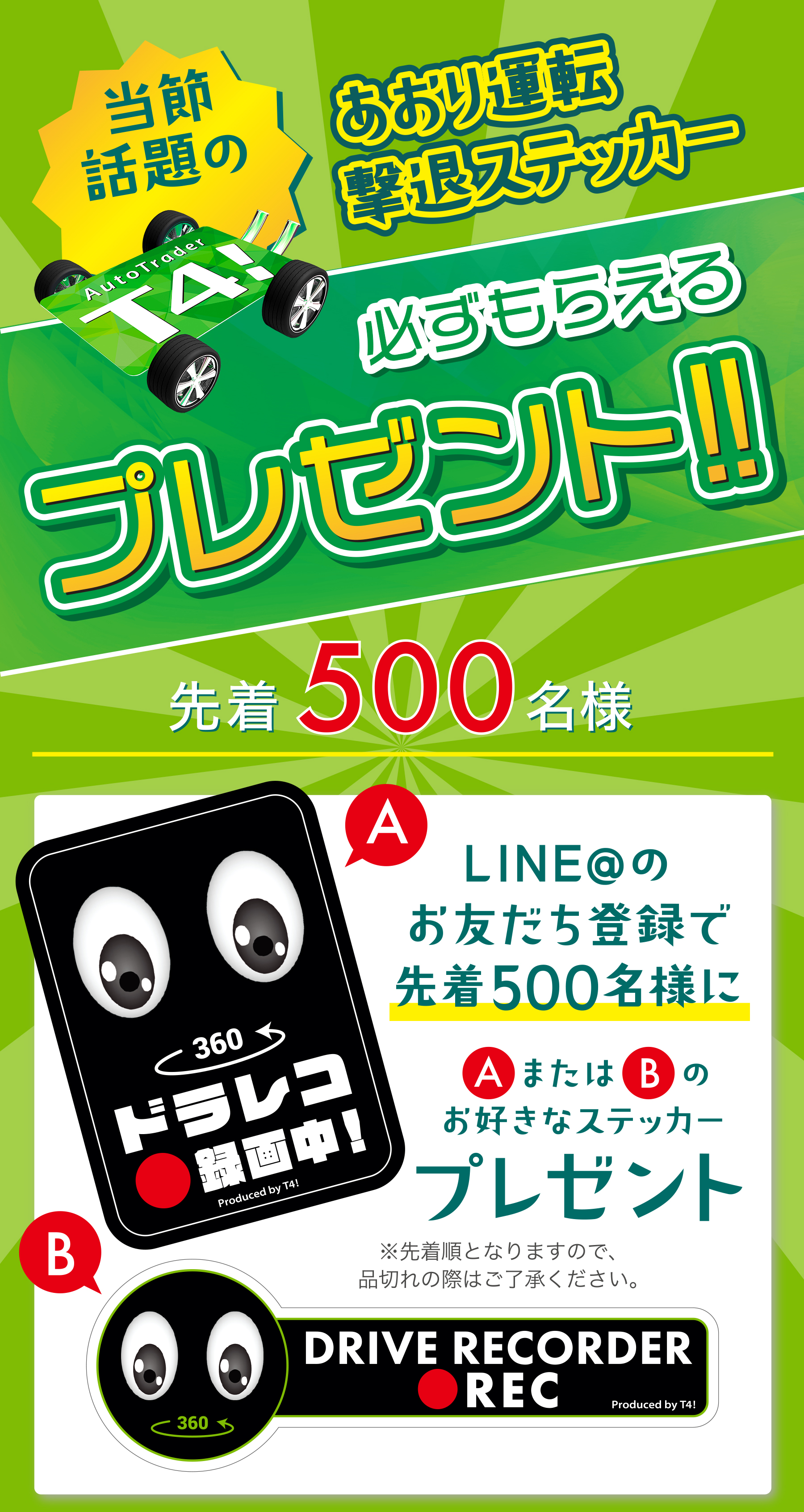 あおり運転撃退ステッカー／必ず貰えるプレゼント