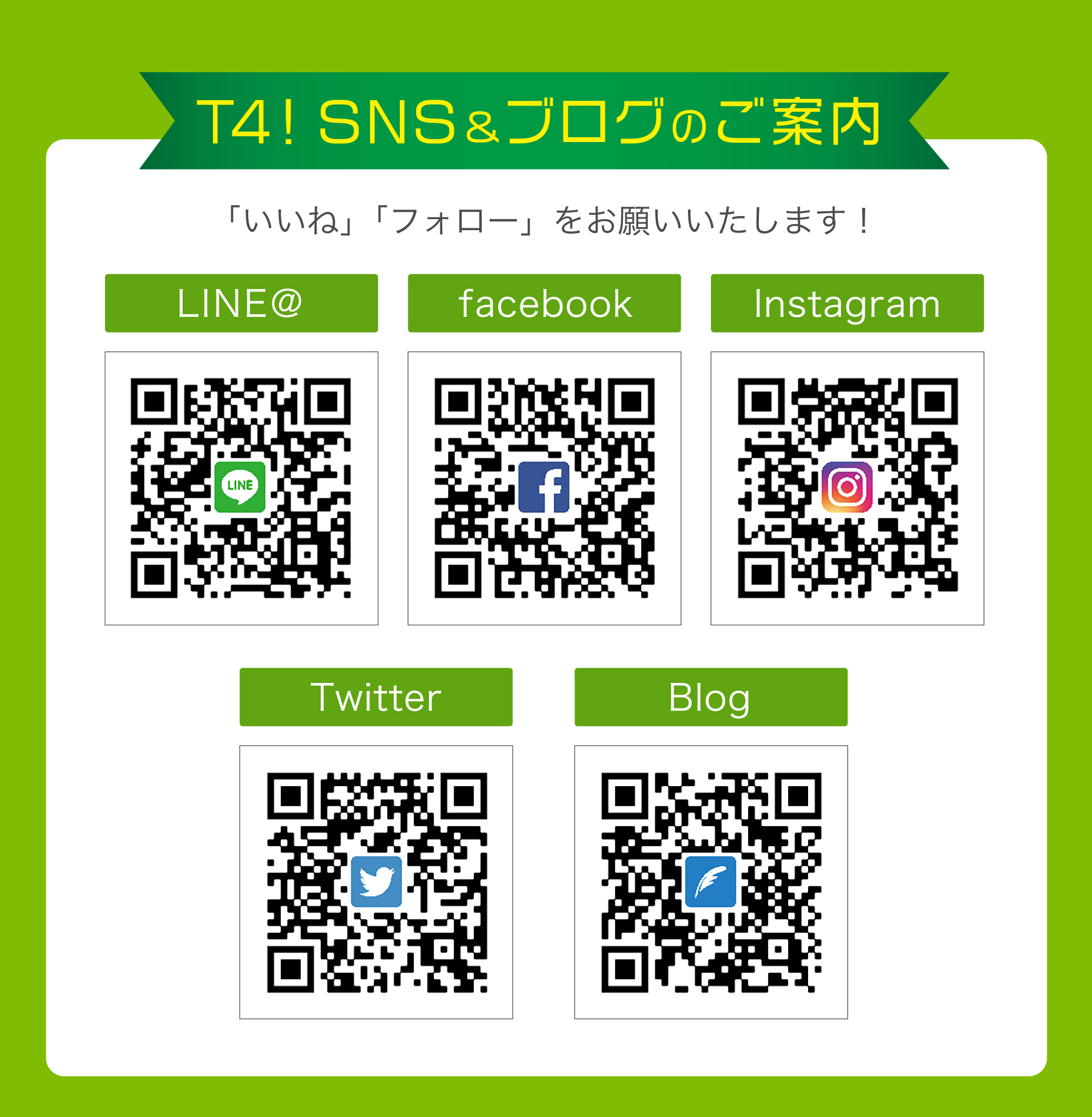 T4!SNS＆ブログのご案内