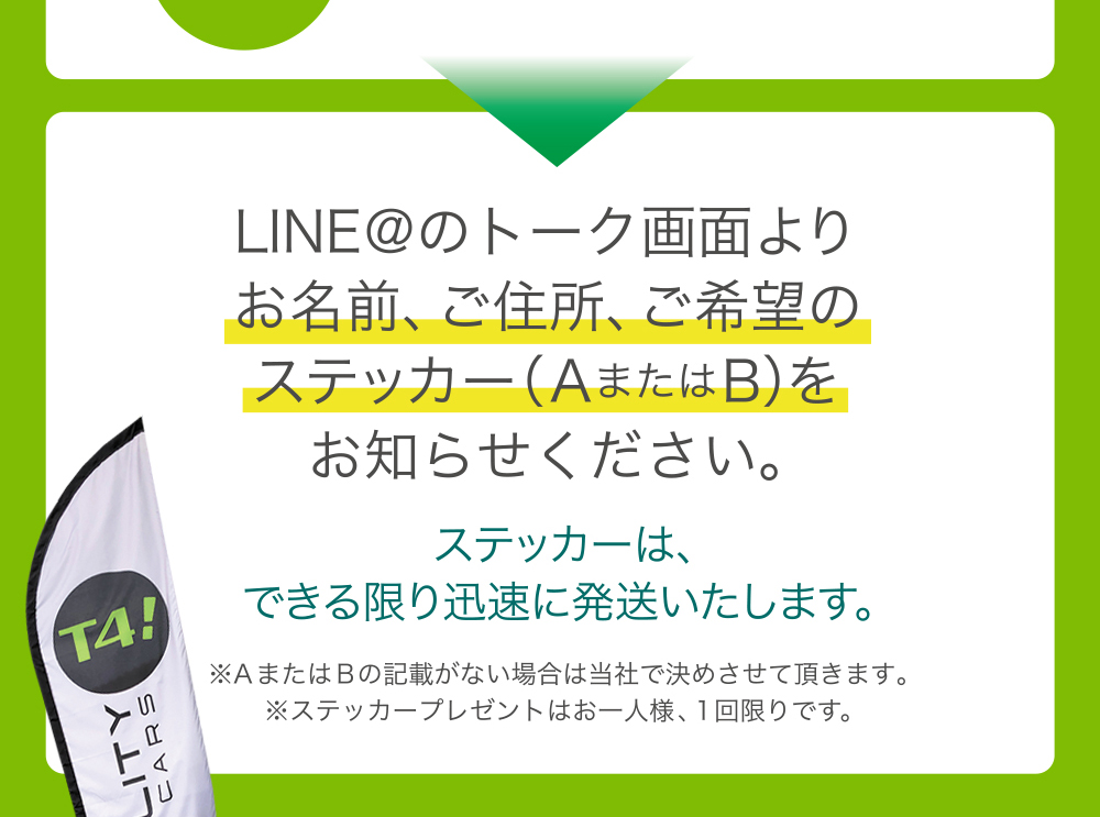 ステッカーは、できる限り迅速に発送いたします